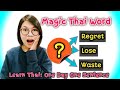 Magic Thai Words EP1 / bad, lose, regret & dead / Learn Thai one day one sentence