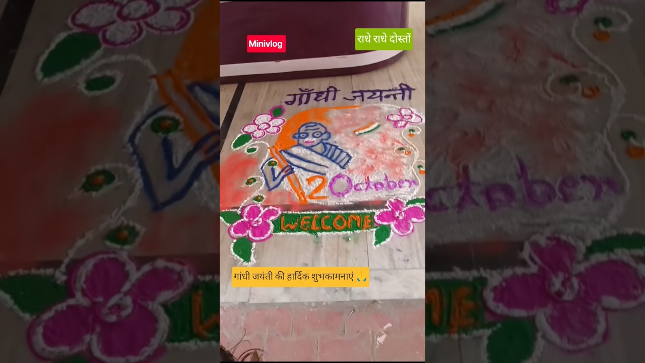गांधी जयंती पर बच्चों की शानदार प्रस्तुति 🇮🇳🙏#YouTube family