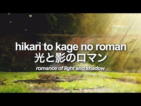 hikari to kage no roman - keiko utoku (romaji/japanese/english lyrics) | 光と影のロマン - 宇徳敬子