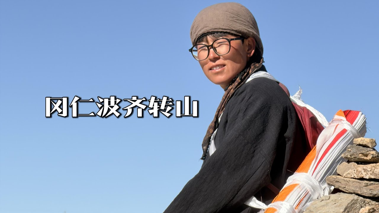 女骑骑行219新藏线前往阿里冈仁波齐转山，两天徒步52公里下山吃了40个水饺