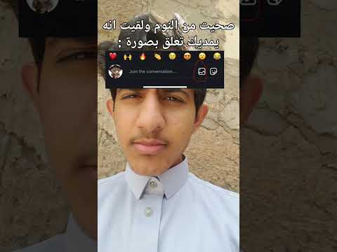 🔥 رسميًا! إنستقرام أضاف ميزة التعليق بالصور 😳 أفضل تحديث 2026!