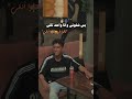 ما شفتنيش وانا بعاني بس شافتني وانا واحد ثاني