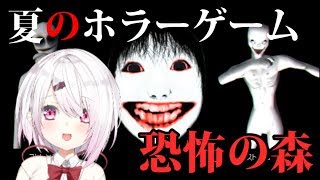 【恐怖の森】霊能力者はホラゲをクリアすることができるのか。【Live】