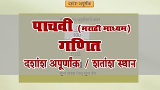 5th Maths | Chapter#9 | Topic#3 | शतांश स्थान | Marathi Medium