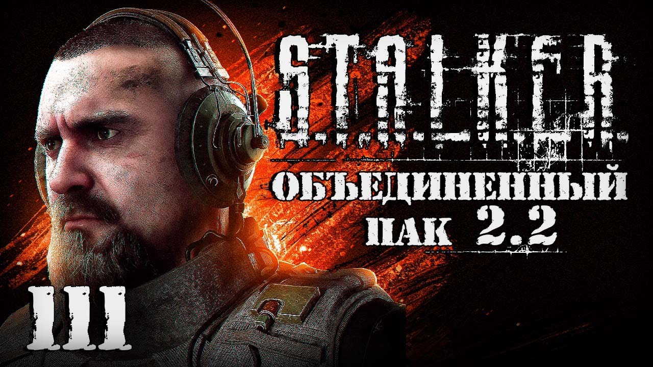 Прохождение игр от шкрека и клика. Шкрек и клик. Stalker сталкер НС ОП 2 прохождение Шкрек и клик ютуб.