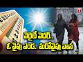 Variety Whether Rain And Sun At A Time in Telangana | T News