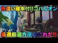【決定版】コバルオンの色厳選はコレだ!【ポケモンZA】