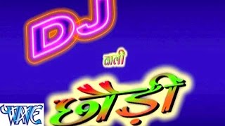 HD डिजे वाली छौड़ी - D J Wali Chhori - Bhojpuri Hit Songs 2015 new