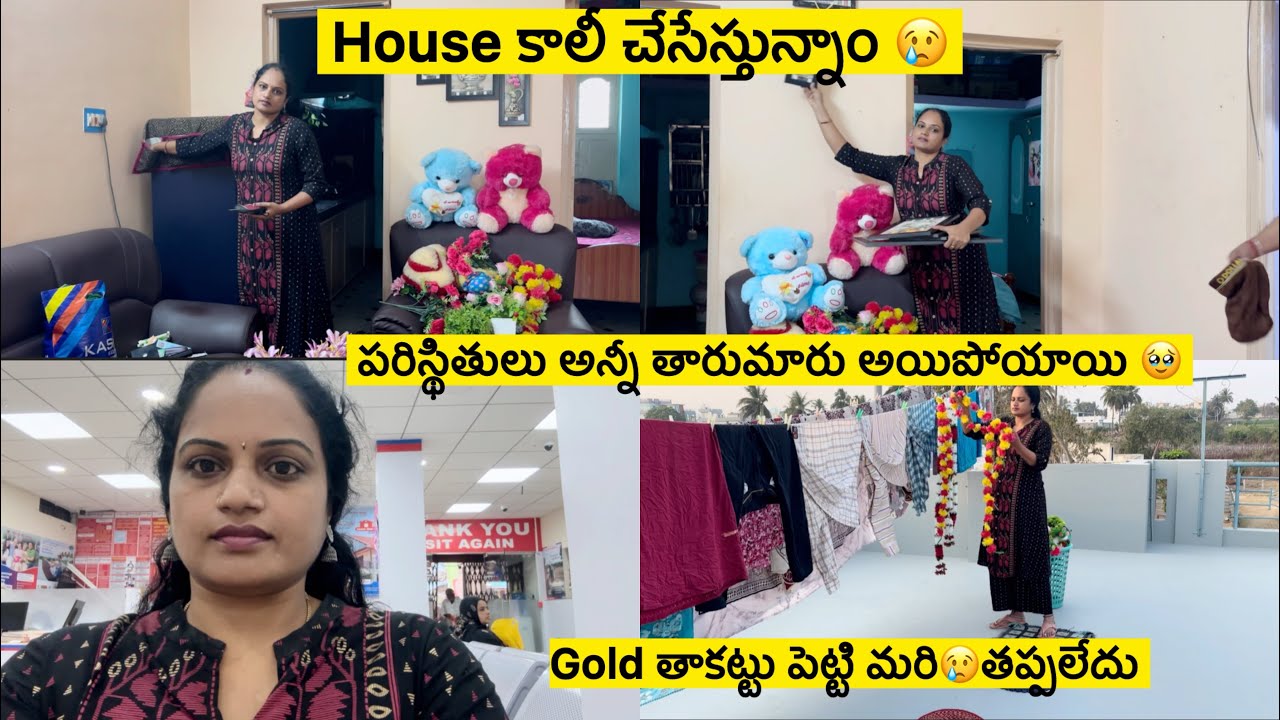 House కాలీ చేసేస్తున్నాం/చేతిలో పైసా😢Gold తాకట్టు పెట్టి😢పరిస్థితులు అన్నీ తారుమారు😥మొత్తం క్లీనింగ్
