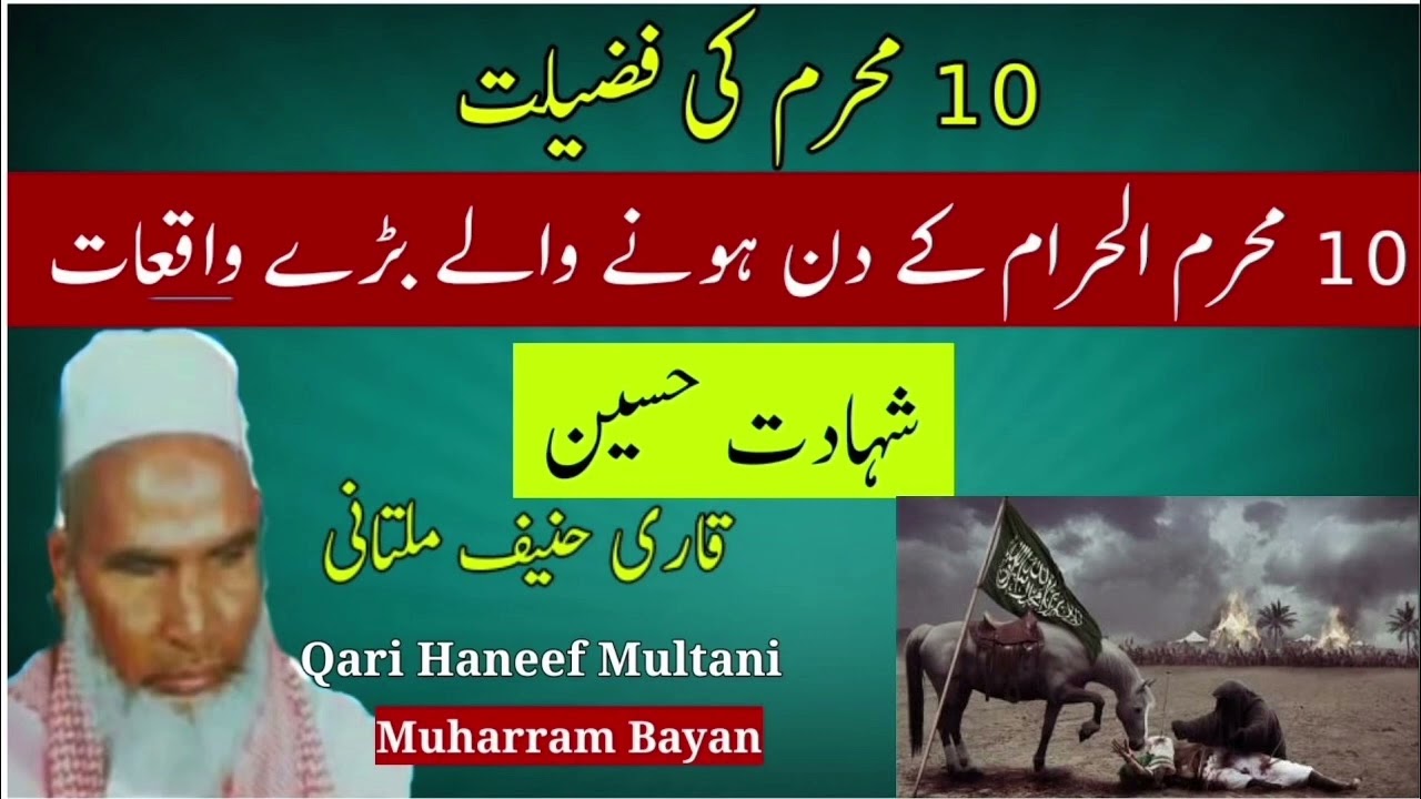 10 Muharram Ki Fazilat Shahadat Imam Hussain Rz Qari Haneef Multani Bayan Islamwithayaz