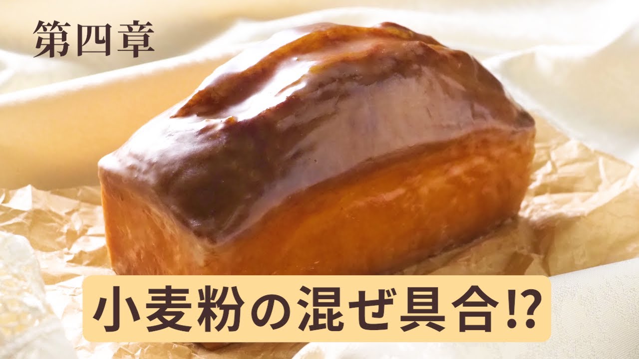 パウンドケーキの作り方「シュガーバター法のコツ」第四章