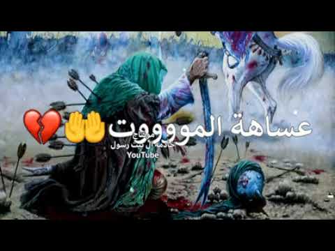 ياريت الروح لا عاشت باسم الكربلائي