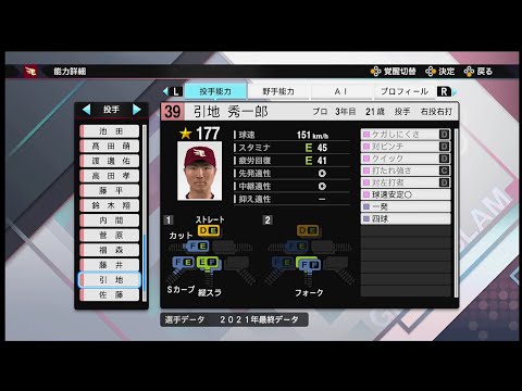 【プロスピ2021選手能力 / NPB PLAYER′S DATE】楽天 39 引地秀一郎選手 EAGLES Shuichiro Hikiji