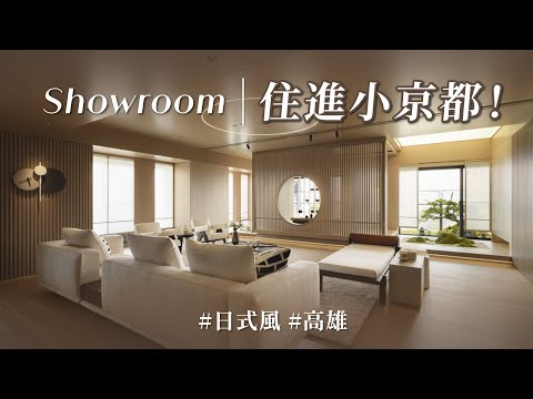 雪見門、茶室、庭院直接搬進家!? 還以為住進京都,帶全家去溫泉旅館只需一秒!?