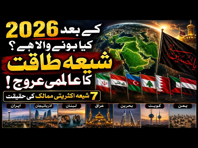 After 2026: Will the Center of Global Power Shift? | The Rising Strength of Shia Muslims