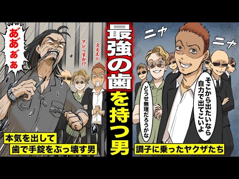 漫画 最強の歯を持つ男がヤクザに捕まるとどうなるのか Japan Xanh Tech News Tourism Best Choice