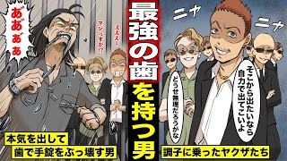 漫画 最強の歯を持つ男がヤクザに捕まるとどうなるのか Youtube
