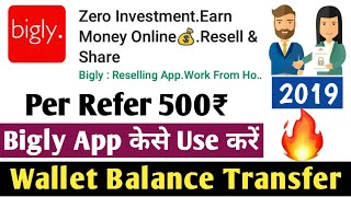 500₹ Per Refer | Bigly app kaise use kare | Earn money from Bigly Reseller App | Best Reseller App screenshot 1