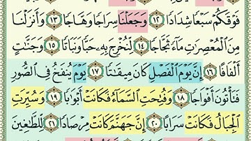 سورة النبأ من 16 إلى 20 مكررة  الحفظ الميسر
