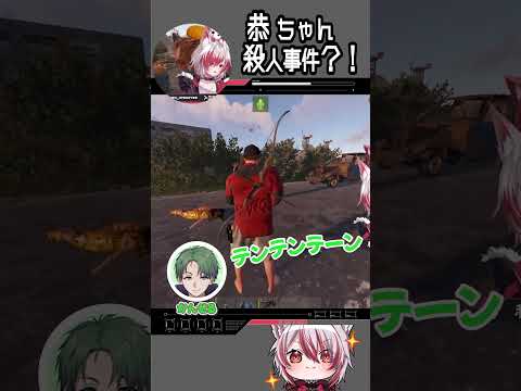 【VCR RUST】恭ちゃん、そこにいると…