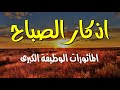 أذكار الصباح ـ المأثورات ـ الوظيفة الكبرى Pds 