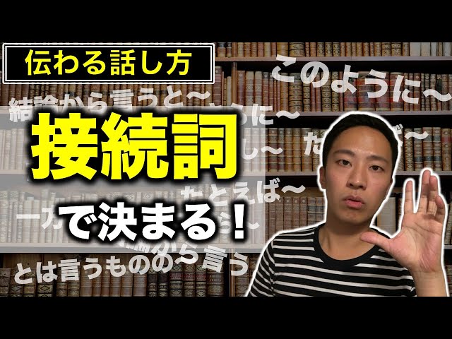 接続詞を使って自己紹介