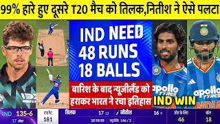 India vs New Zealand 2nd T20 Full Highlights 2026, Ind vs NZ 2nd T20 Full Highlights, Today Cricket