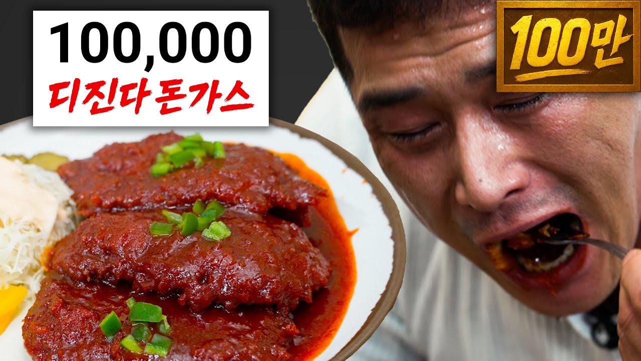 디진다 돈가스 먹었습니다. 충격과 공포의 현장 [먹방 / 돈가스]