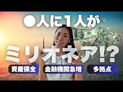 ●One in a millionaire!? The background behind the rapid increase in wealthy individuals and finan...