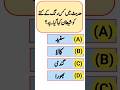 Beautiful Islamic Knowledge Video | Urdu Riddles | Paheliyan #quiz #riddles #gk #gkquiz #urdu