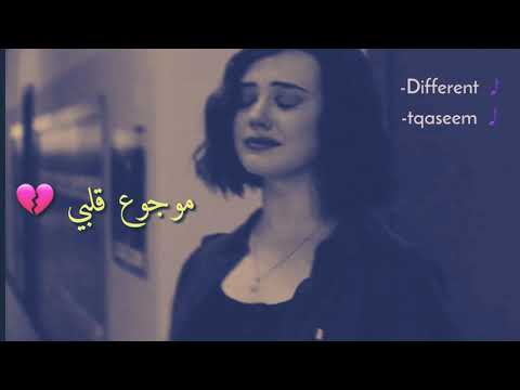 جديد أصيل هميم موجوع قلبي بكى قلبي