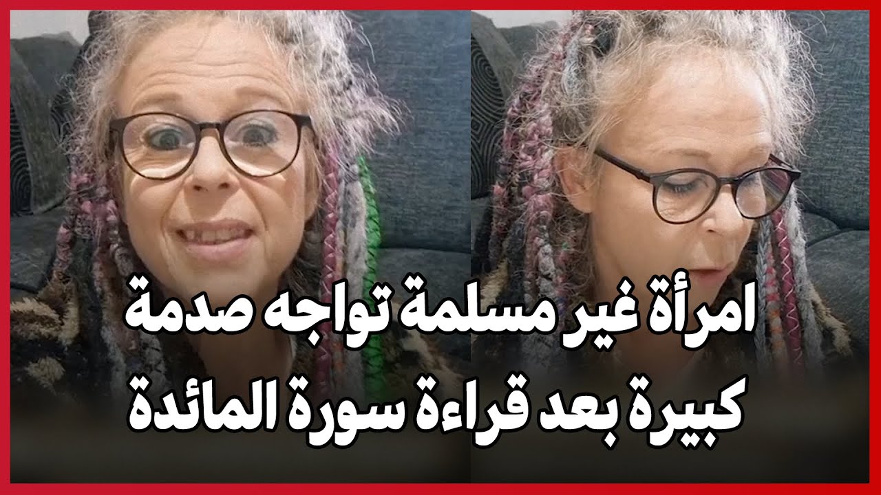 Женщина, не являющаяся мусульманкой, испытала сильный шок после прочтения суры Аль-Маида.