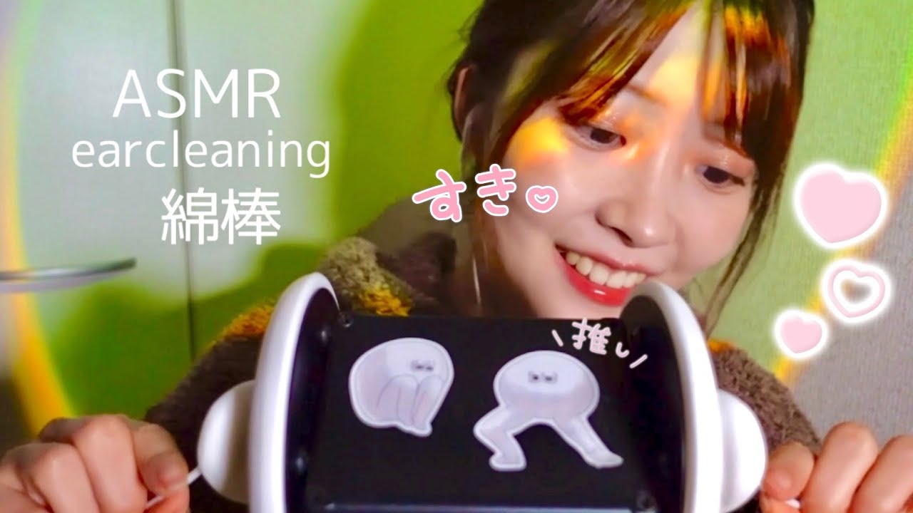 【ASMR】ｿﾞﾜｿﾞﾜ綿棒で耳介攻め耳かき✊🏻最近ループしてる曲と愛が溢れた話♡(◜¬◝ )囁き/雑談