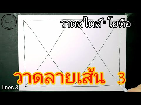 yotue:line art 3 ศิลปะลายเส้น | โยตือ