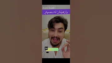 5 خاڵ بۆ وازهێنان لە خوی نهێنی دەست پەڕ Aram Said 