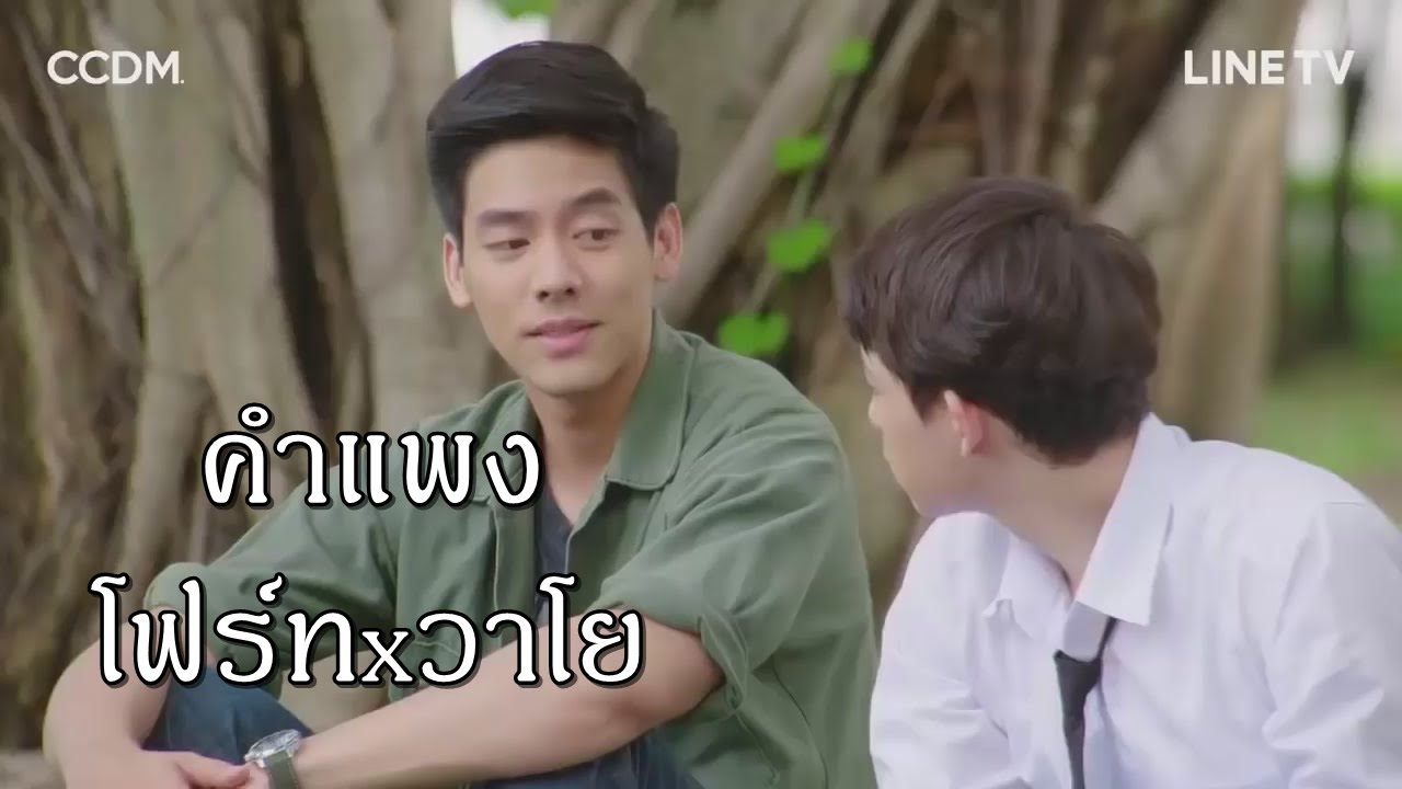[OPV]คำแพง|โฟร์ทxวาโย -2Moons The Series