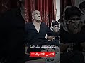 نعي يقطع القلب المرحوم سميسم لاتنسى الاشتراك 