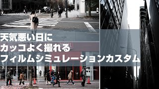 [Snap] X-Pro3   Voigtlander COLOR-SKOPAR 18mm F2.8 for easy shooting on uncertain weather days [POV]