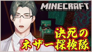 【Minecraft】スーパーエリート、マイクラ成り上がり物語 第8話「決死！ネザー探検隊！」【 にじさんじ / 五木左京 】