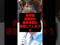 桜井誠、消費税の最終目標を暴露してしまうw #shorts