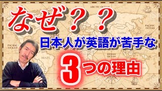 日本人が英会話が苦手な3つの理由と対処方法