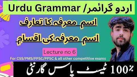 Urdu Grammar lecture 6 | اردو گرامر | اسمِ معرفہ کی اقسام | CSS MPT /PPSC/FPSC || CSSTROLOGY