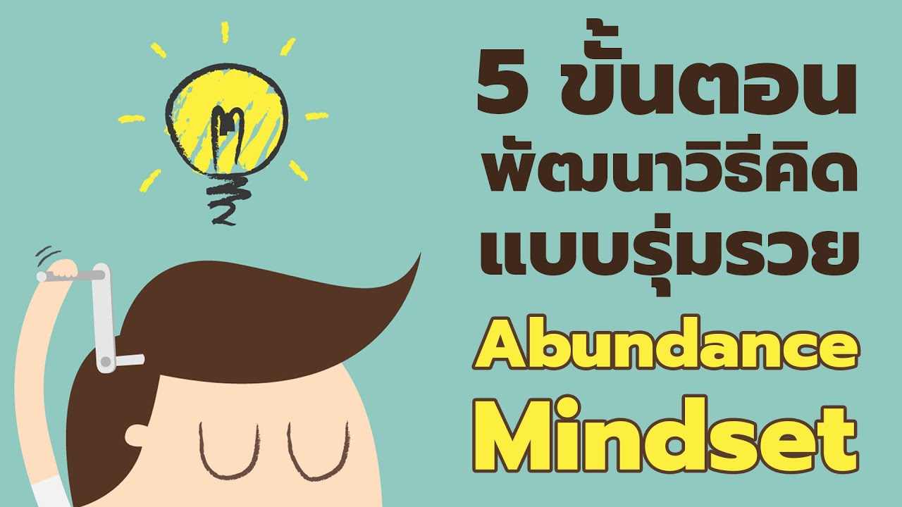 5-abundance-mindset-ep-30-youtube