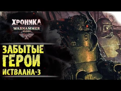 Забытые Герои Истваана-3. Кассар, Риланор, Тарвиц, Инг Мае Синг, Ангрон... Вархаммер 40000. Забытые Герои Истваана-3. Кассар, Риланор, Тарвиц, Инг Мае Синг, Ангрон... Вархаммер 40000.
