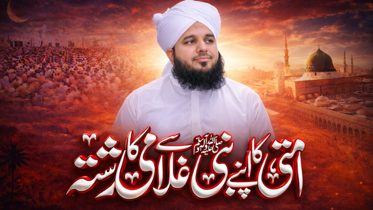 Ummati Ka Apne Nabi ﷺ Se Ghulami Ka Rishta | Milad Special Bayan 2026 | Heart Touching Speech
