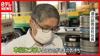 続く我慢…  宣言延長で悲鳴続々（2021年5月10日放送「news zero」より）