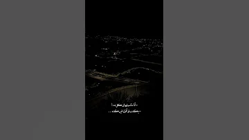 أنا مانسيتهوش كل ده بعد غيابه احمد بتشان اغاني ستوريات حالات تصميم 