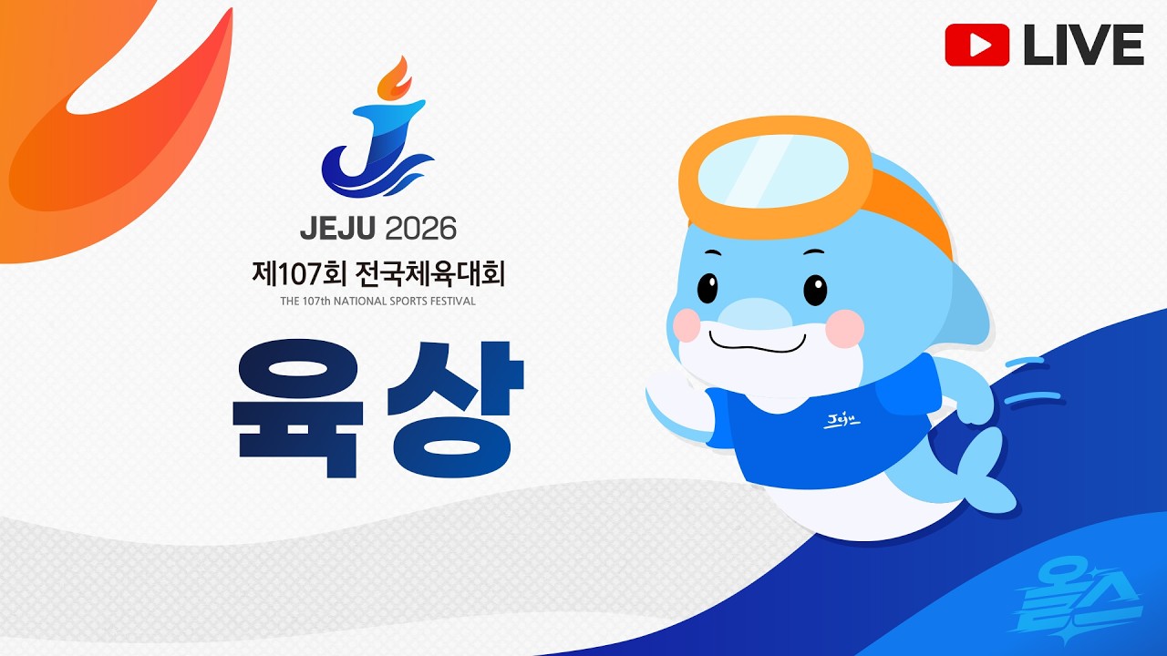 [LIVE] 제107회 전국체육대회 육상 종별 400m 결승