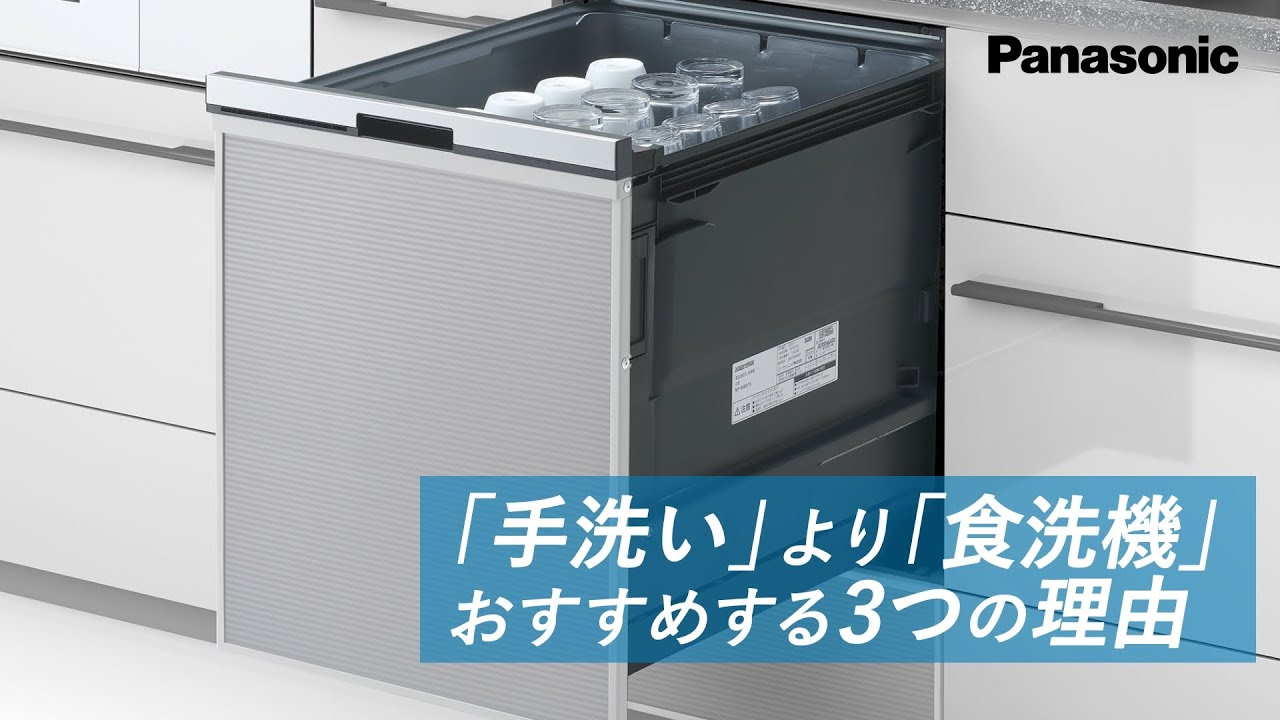 食洗機のメリット、デメリットを知りたい！よくある疑問におこたえし 