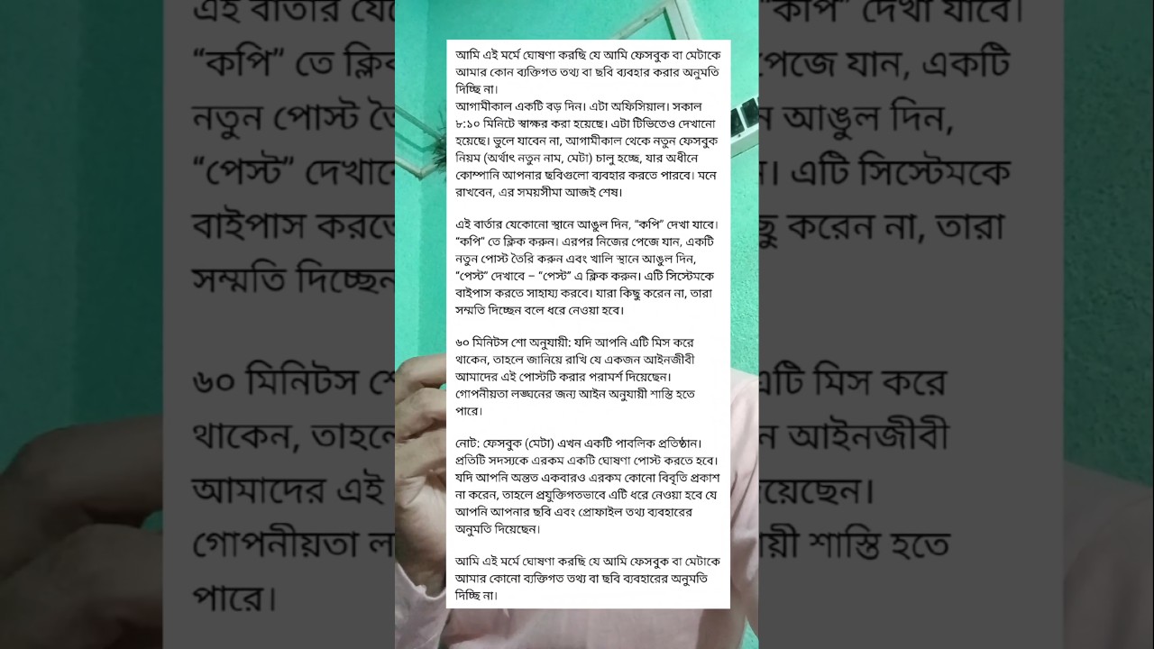 ফেসবুকের ভাইরাল পোস্ট 😱😲 